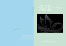 2025“金磚法務(wù)特色專區(qū)”典型案例集