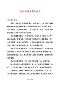 2025年關(guān)于落葉作文