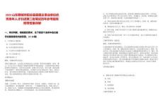 2025山東聊城市陽(yáng)谷縣縣屬企事業(yè)單位優(yōu)秀青年人才引進(jìn)第二批筆試歷年參考題庫(kù)附帶答案詳解