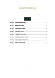 代謝組學(xué)數(shù)據(jù)挖掘技術(shù)-洞察及研究