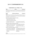 2024年12月英語(yǔ)四級(jí)真題[含答案]-第1套