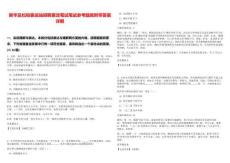 新華及松柏客運(yùn)站招聘更改筆試筆試參考題庫附帶答案詳解