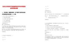 熱點(diǎn)公共秩序不容踐踏筆試歷年參考題庫(kù)附帶答案詳解