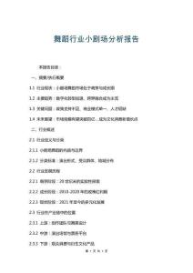 舞蹈行业小剧场分析报告