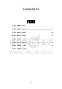 皮脂腺功能異常研究-洞察及研究