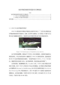 組合導航系統探析的國內外文獻綜述【4300字】