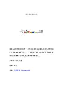 高考英语词汇归类