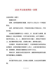2025年以给老师的一封信