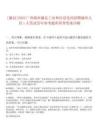 [藤縣]2025廣西梧州藤縣工業(yè)和信息化局招聘編外人員1人筆試歷年參考題庫附帶答案詳解