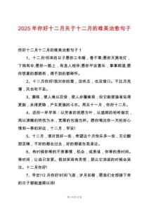2025年你好十二月關(guān)于十二月的唯美治愈句子