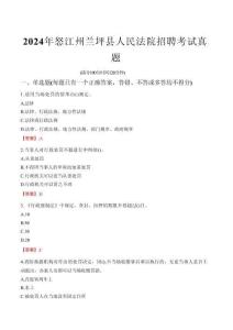 2024年怒江州蘭坪縣人民法院招聘考試真題