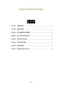 功能規(guī)約在敏捷測試中的實踐-洞察及研究