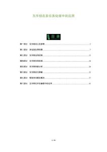 互斥鎖在多任務(wù)處理中的應(yīng)用-洞察及研究