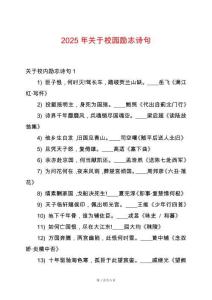 2025年關(guān)于校園勵(lì)志詩(shī)句