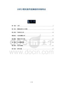 分析少數民族傳統舞蹈的風格特點-洞察及研究