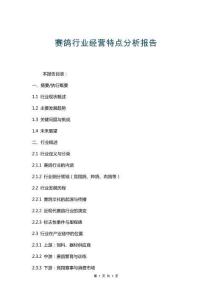 賽鴿行業經營特點分析報告