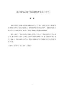 讀后續(xù)寫在初中英語課的有效設計研究