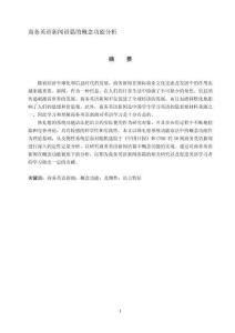 商務(wù)英語新聞?wù)Z篇的概念功能分析