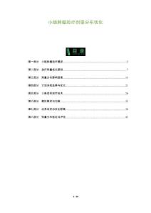 小肠肿瘤放疗剂量分布优化-洞察及研究