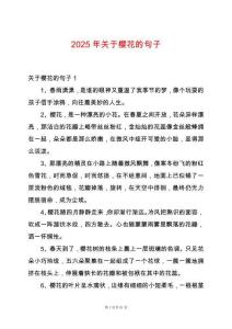 2025年關(guān)于櫻花的句子