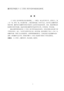 翻譯美學(xué)視角下《三字經(jīng)》兩個(gè)英譯本的對(duì)比研究