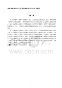 語(yǔ)篇分析理論在初中英語(yǔ)閱讀教學(xué)中的應(yīng)用研究