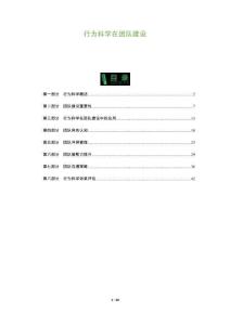 行為科學(xué)在團(tuán)隊(duì)建設(shè)-洞察及研究