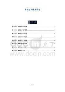 車體結(jié)構(gòu)疲勞評(píng)估-洞察及研究