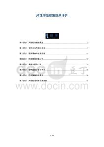 風(fēng)蝕防治措施效果評(píng)價(jià)-洞察及研究