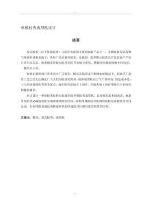 單模蚊香成型機設計