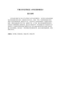 寧夏大學文萃校區(qū)1#學生宿舍樓設計