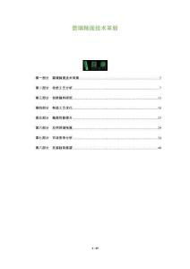 碧璃釉面技術(shù)革新-洞察及研究