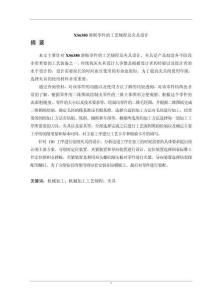 XS6380滑鞍零件的工藝規(guī)程及夾具設(shè)計(jì)