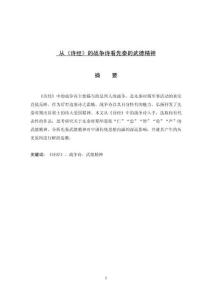 從《詩(shī)經(jīng)》的戰(zhàn)爭(zhēng)詩(shī)看先秦的武德精神