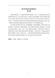 單片機(jī)實(shí)驗(yàn)開(kāi)發(fā)板設(shè)計(jì)