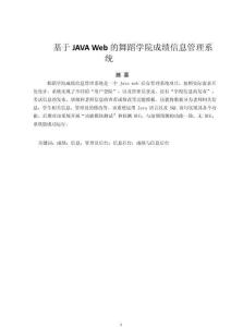 基于JAVA Web的舞蹈学院成绩信息管理系统