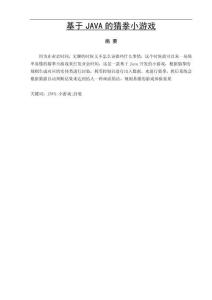 基于JAVA的猜拳小游戏