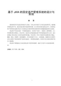基于JAVA的固定资产管理系统的设计与实现