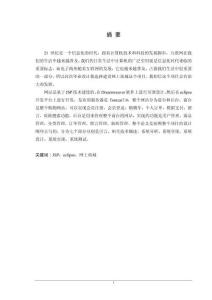 基于JSP的大学网上商城设计与开发