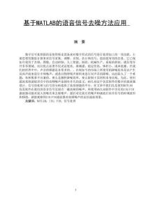 基于MATLAB的語音信號去噪方法應(yīng)用