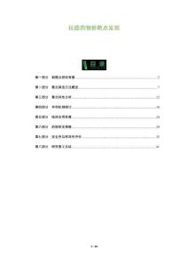 抗癌藥物新靶點(diǎn)發(fā)現(xiàn)-洞察及研究