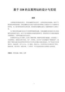 基于SSM的眾籌網(wǎng)站的設(shè)計(jì)與實(shí)現(xiàn)