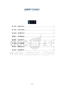 品牌用戶互動(dòng)設(shè)計(jì)-洞察及研究