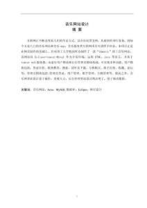 音樂網(wǎng)站設(shè)計