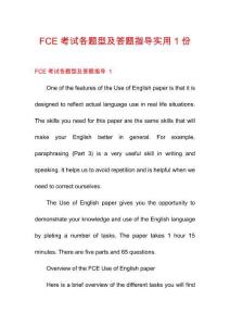 FCE考試各題型及答題指導(dǎo)實(shí)用1份