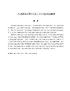 從直譯和意譯的角度分析中國(guó)菜名的翻譯