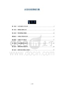 太空垃圾清理方案-洞察及研究