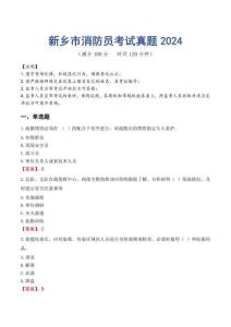 新鄉(xiāng)市消防員考試真題2024
