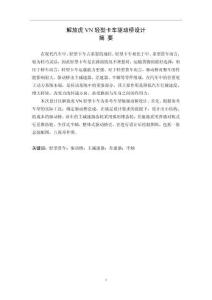 解放虎VN輕型卡車(chē)驅(qū)動(dòng)橋設(shè)計(jì)