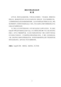 模擬引擎及相關(guān)技術(shù)